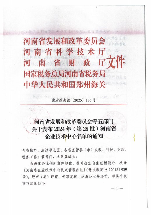 義瑞新材入選“河南省企業(yè)技術(shù)中心”名單