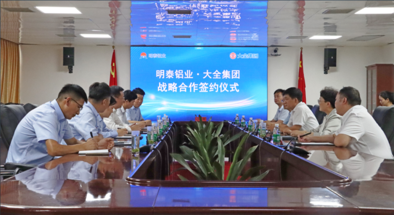 強(qiáng)強(qiáng)聯(lián)合！明泰鋁業(yè)與大全集團(tuán)簽署戰(zhàn)略合作協(xié)議，共啟高質(zhì)量發(fā)展新篇章