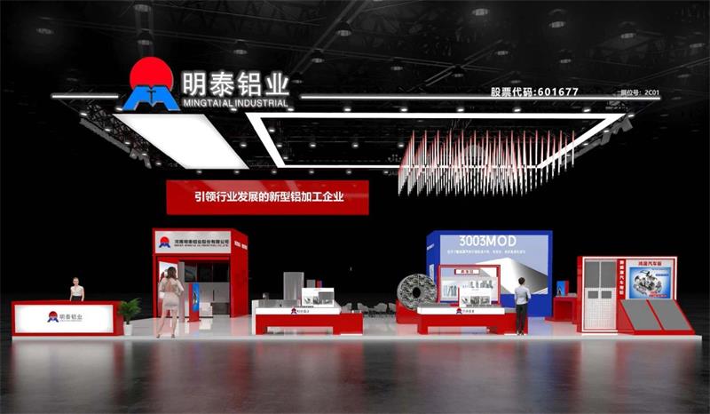 重磅來襲！明泰鋁業(yè)邀您共赴2025中國(guó)國(guó)際鋁工業(yè)展會(huì)